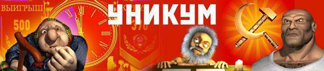 Игровые автоматы Уникум