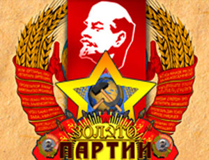Золото Партии